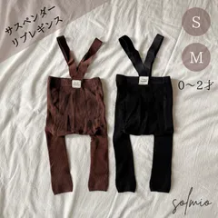 サスペンダー付き ベビー リブ レギンス タイツ ブラック 黒 ブラウン 茶色 S M 70 80 90 肩紐 お洒落 韓国子供服 赤ちゃん パンツ 女の子 男の子 双子 お揃い 色違い