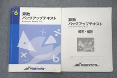 2024年最新】算数バックアップテキストの人気アイテム - メルカリ