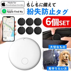紛失防止 スマートタグ 6個セット GPS 追跡 鍵 キー カギ 財布 タグ エアタグ iPhone iPad 探す 忘れ物 キーファインダー 落とし物 電池式 電池交換 迷子 子供 子ども ペット 高齢者 小型 位置 位置情報