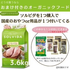 ソルビダ　グレインフリー　チキン　室内飼育体重管理用　3.6kg【おまけor用品がつきます♪】　涙やけに効果かあると喜びのお声を多数頂いております。