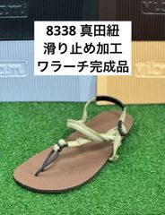 ワラーチ　滑り止め加工6mm完成品　真田紐袋紐5色　8338