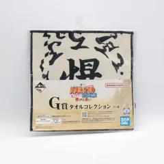タオル・手ぬぐい　起爆札/ハンドタオル タオルコレクション 「一番くじ NARUTO-ナルト- 疾風伝 繋がる思い」 G賞のサムネイル