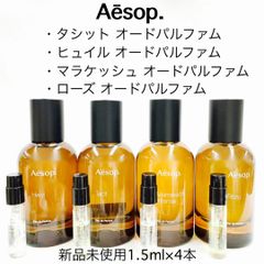 Aesop 香水セット4本 - メルカリ