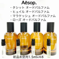 2024年最新】aesop 香水 サンプルの人気アイテム - メルカリ