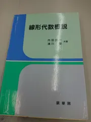 3407 線形代数概説