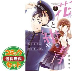 セット】娚の一生 コミック 全4巻 完結セット (フラワー