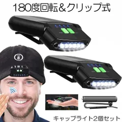 【クリップ付＆爆光】 【2個セット】 キャップライト ヘッドライト LED 充電式 クリップライト 角度調整可能 懐中電灯 電池残量表示 帽子ライト 帽子 キャップ 軽量 アウトドア 釣り軽量 登山 作業用 犬 散歩 ウォーキング   KU