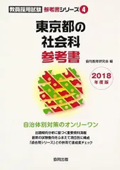 2023年最新】教員採用試験 社会の人気アイテム - メルカリ