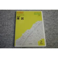 2024年最新】ゼンリンデジタウンの人気アイテム - メルカリ