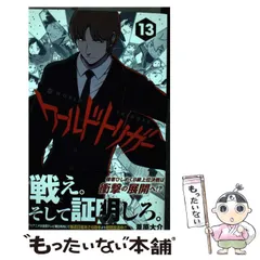 2025年最新】ワールドトリガー13の人気アイテム - メルカリ