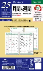 レイメイ藤井 手帳 システム手帳 リフィル 2025年 ポケットサイズ ダヴィンチ 月間&週間 マンスリー ウィークリー DPR2538 2025年 4月始まり対応 [月間&週間(見開き両面1ヶ月ブロック&見開き両面2週間)]