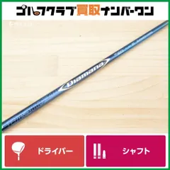 2025年最新】シャフト ドライバー用 三菱ケミカル ディアマナ BFの人気