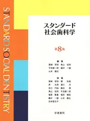 2024年最新】第一歯科出版の人気アイテム - メルカリ