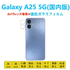 Galaxy A25 5G カメラレンズフィルム エートゥエンティファイブ  強化ガラスフィルム 3D全面保護 SC-53F SCG33 SMA253Q  A253Z シートシール 自動吸着 プロテクター 2.5Dラウンドエッジ加工 貼り付け簡単 貼り直し可能