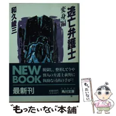 2024年最新】逃亡弁護士の人気アイテム - メルカリ