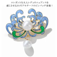 ママスーツ ブローチ パール レディース 上品 お花 謝恩会 きれいめ 入学式 卒園式 パーティドレス ジャケット 結婚式 同窓会 コサージュ フラワー フォーマル おしゃれ カジュアル 北欧 結婚 ZgzW347