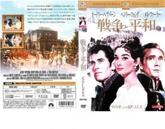 戦争と平和 DVD-BOX 5枚組〉 DVD WAR＆PEACE レア 希少? War and Peace 5 DVD Sergei Bondarchuk's Epic ~ RUSCICO
