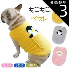 種類3：ピンク/Lサイズ フレンチブルドッグ 秋冬 冬 ベスト 犬 服 犬服 防寒 アウター 中綿 着せやすい もこもこ ボア素材 ジャケット 簡単着脱 暖かい ドッグウェア カッコイイ おしゃれ 可愛い 中型犬 小型犬 KM483T