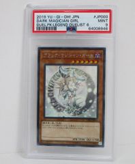 遊戯王 ブラックマジシャンガール DP23-JP000 ホログラフィック PSA9 プレイ用