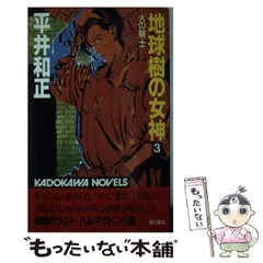 2025年最新】地球樹の女神の人気アイテム - メルカリ