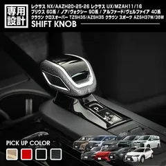 2026年最新】レクサスnx シフトノブの人気アイテム - メルカリ