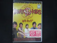 初回限定特典付き！ビートキッズ:新品未開封DVD 0140☆未開封DVD ビートキッズ ※ワケ有 - メルカリ