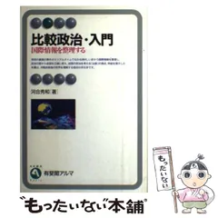 【中古】 国際情報論/同文舘出版/折笠和文 中古】 国際情報論/同文舘出版/折笠和文