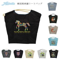 韓国風 刺繍 トートバッグ アニマル柄 Apple&Pie エコバッグ かわいい 3way 大容量 軽量 撥水加工 POTT01A