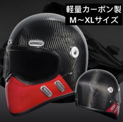 MT-801 カーボンフルフェイスヘルメット バイク用 取り外し可能 