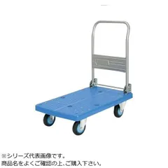 【新品・4営業日で発送】COMO LIFE プラスチックテーブル台車 ハンドル折りたたみ式 ストッパー付 最大積載量250kg PLA250Y-DX-DS (1500695)