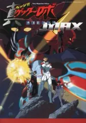 Amazon.co.jp: 真(チェンジ!!)ゲッタ-ロボ世界最後の日max (Sony