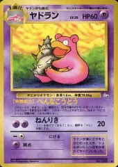 【中古】ポケモンカードゲーム(旧裏面) No.080[◆]：ヤドラン LV.26