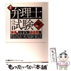 2024年最新】弁理士 短答の人気アイテム - メルカリ