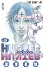 HUNTER×HUNTER 34巻セット　美品中古 HUNTER×HUNTER ハンターハンター 34 35 巻 中古｜Yahoo!フリマ