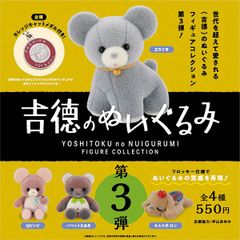 【全種類揃います】ケンエレファント 吉徳のぬいぐるみ フィギュアコレクション 第3弾 4種アソート ガチャ
