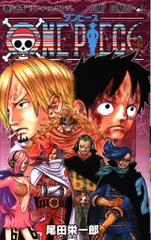 集英社 ジャンプコミックス 尾田栄一郎 ONE PIECE 84巻