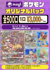 【magiオリパ】第1弾  magi 3,000円 ポケモンカード オリジナルパック