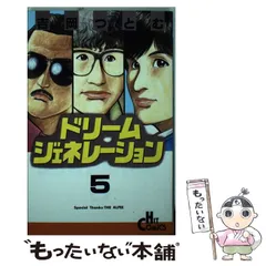 2025年最新】ドリームジェネレーション 漫画の人気アイテム