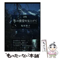 2025年最新】塩田_禎子の人気アイテム - メルカリ