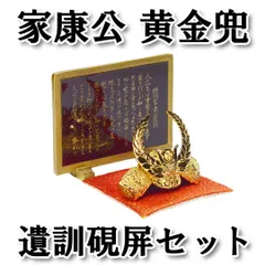 2025年最新】東照 遺訓の人気アイテム - メルカリ