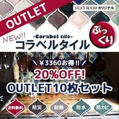 3D アウトレット 10枚セット コラベルタイル シール ぷっくり モロッカンタイル キッチン モロッコタイル 立体ステッカー モザイクタイル トルコタイル 貼ってはがせる 賃貸 リメイクシート【-ws-253_outlet-】