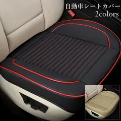 シートカバー 車 汎用 おしゃれ 座面 防水 運転席 助手席 座席 シート カーシート クッション カバー 内装 カーマット 軽自動車 乗用車 フリーサイズのサムネイル
