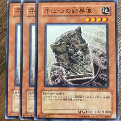 遊戯王　干ばつの結界像