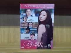DVD スターの恋人 全10巻 チェ・ジウ ユ・ジテ ※ケース無し発送 ...