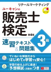販売士検定3級コース 販売士検定3級コース 販売士検定3級コース リテールマーケティング(販売士)