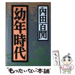2026年最新】内田百間の人気アイテム - メルカリ