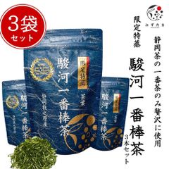 【産地直売・メール便】駿河一番棒茶 限定特蒸 くき茶 120g×3袋 静岡 棒茶 茶葉 日本茶 お茶 3袋セット みずたま農園製茶場 お茶 緑茶  茎茶 一番茶 国産 静岡 静岡茶 牧之原  日本茶 深蒸し茶 送料無料  セット