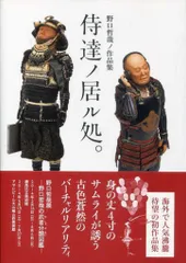 2025年最新】野口哲哉の人気アイテム - メルカリ