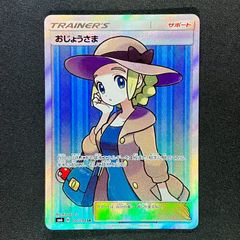 おじょうさま sr SM6 禁断の光 PSA10 早い者勝ち】おじょうさま SR SM6 禁断の光 100/094 PSA10