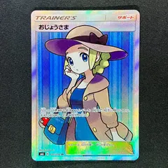 ポケモンカード おじょうさま SR SM 100/094 禁断の光 PSA10 状態A-〕おじょうさま【SR】{100/094}